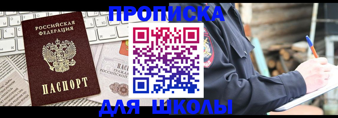 где прописаться в Россоши