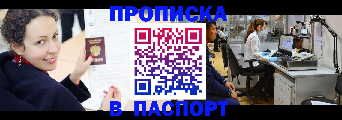 временная регистрация адрес в Россоши