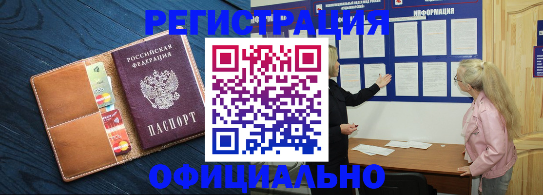миграционный учет в Россоши