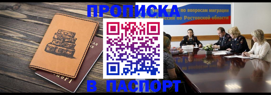 прописка гарантия в Россоши