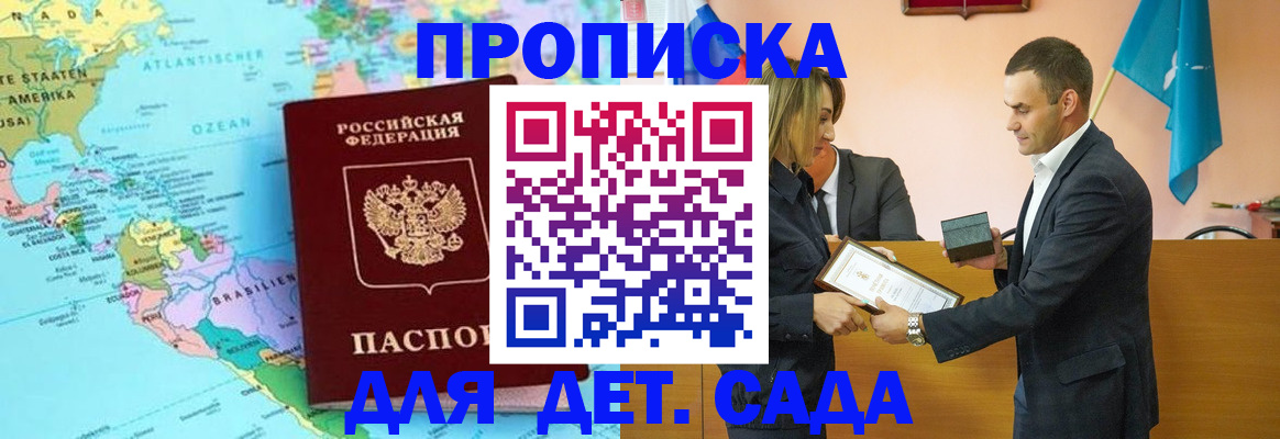 прописка в Россоши