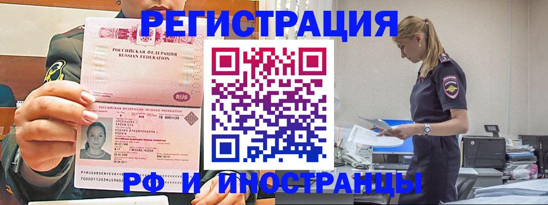 миграционный учет в Россоши