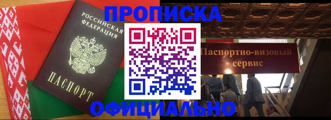 временная регистрация поиск в Россоши