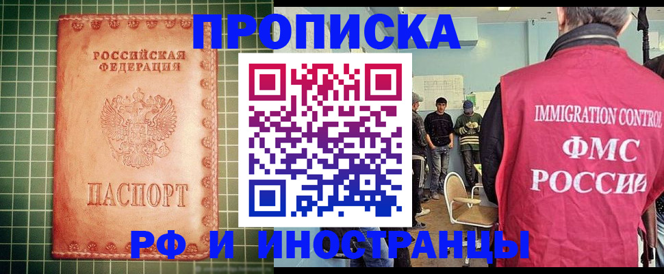 временная регистрация 2025 в Россоши
